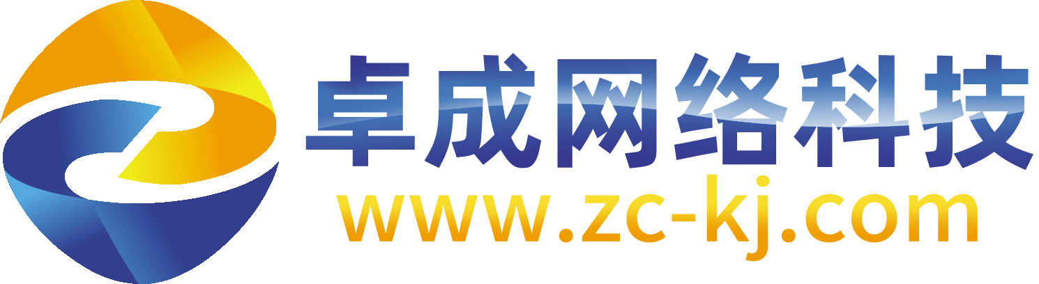 卓成网络科技